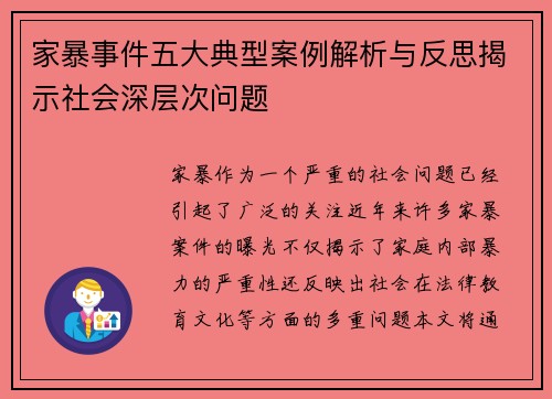 家暴事件五大典型案例解析与反思揭示社会深层次问题