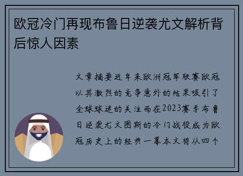 欧冠冷门再现布鲁日逆袭尤文解析背后惊人因素